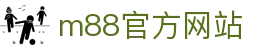 M88明升·(中国)股份有限公司 - 官方认证平台